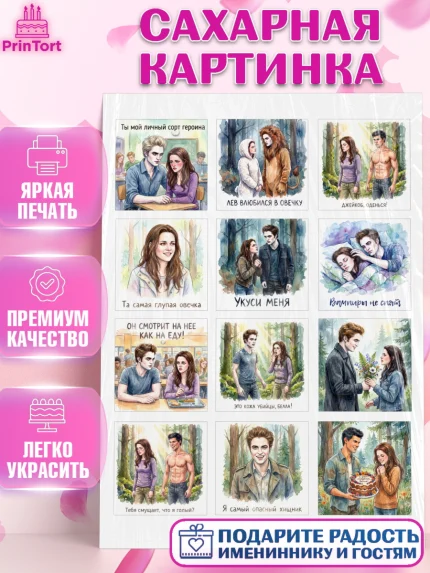 Сахарная картинка, Сумерки, Девочка, День рождения, арт. PT127355