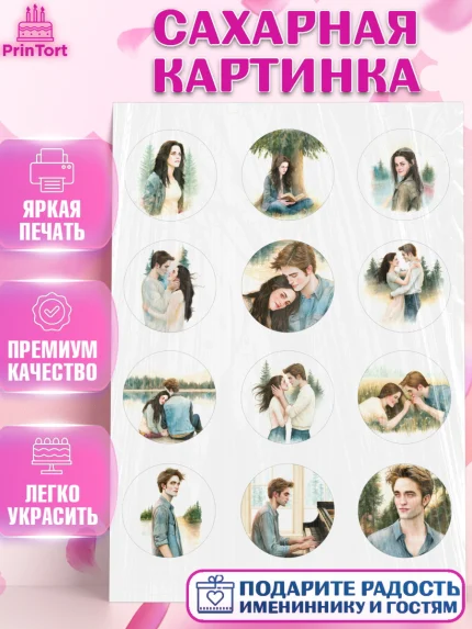 Сахарная картинка, Сумерки, Девочка, День рождения, арт. PT127356