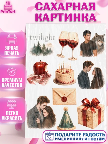 Сахарная картинка, Сумерки, Девочка, День рождения, арт. PT127358