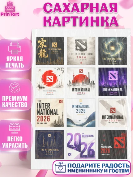 Сахарная картинка, The International, Мальчик, День рождения, арт. PT127365