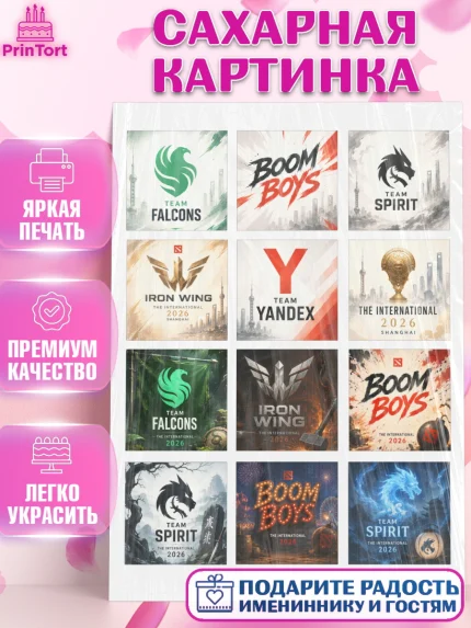 Сахарная картинка, The International, Мальчик, День рождения, арт. PT127366