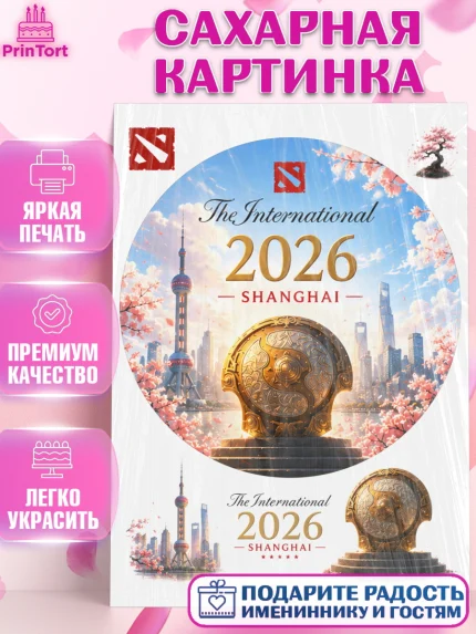 Сахарная картинка, The International, Мальчик, День рождения, арт. PT127370