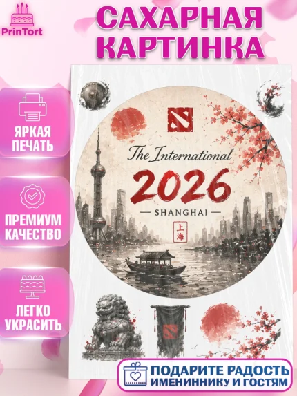 Сахарная картинка, The International, Dota 2, Мальчик, День рождения, арт. PT127371