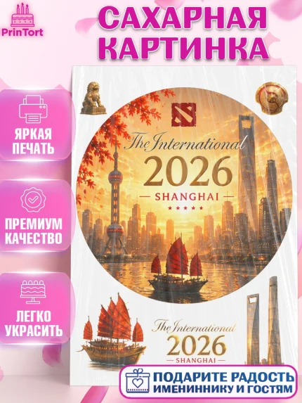Сахарная картинка, The International, Мальчик, День рождения, арт. PT127372