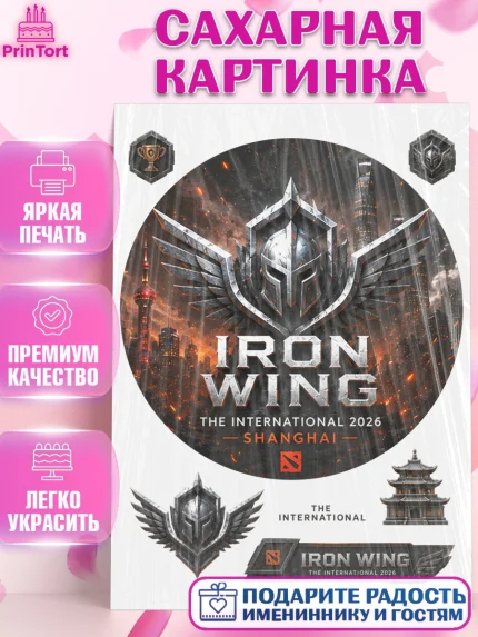 Сахарная картинка, The International, Мальчик, День рождения, арт. PT127379