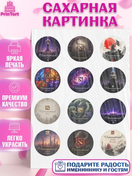 Сахарная картинка, The International, Мальчик, День рождения, арт. PT127381