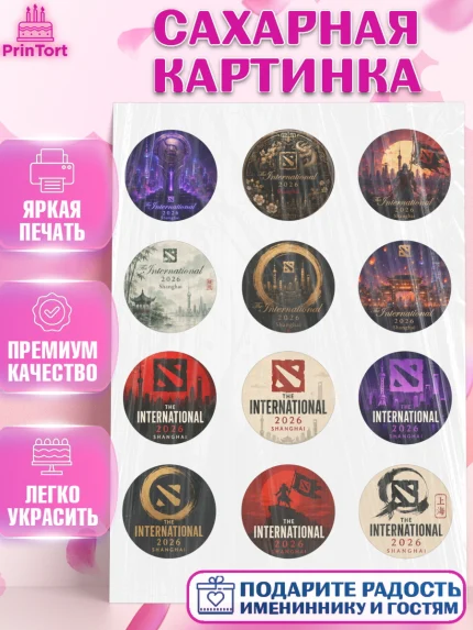 Сахарная картинка, The International, Мальчик, День рождения, арт. PT127382