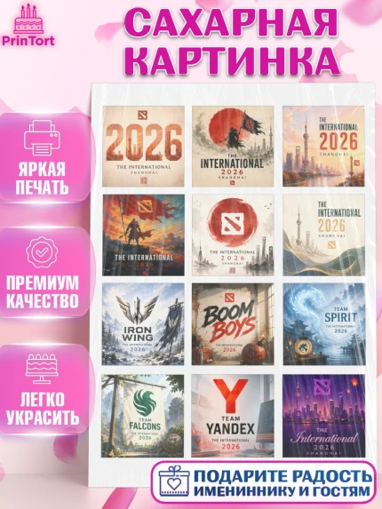 Сахарная картинка, The International, Dota 2, Мальчик, День рождения, арт. PT127384