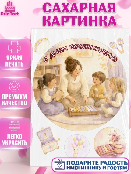 Сахарная картинка, День Воспитателя, Мальчик, арт. PT127402