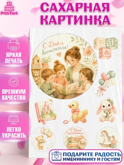 Сахарная картинка, День Воспитателя, Мальчик, арт. PT127405