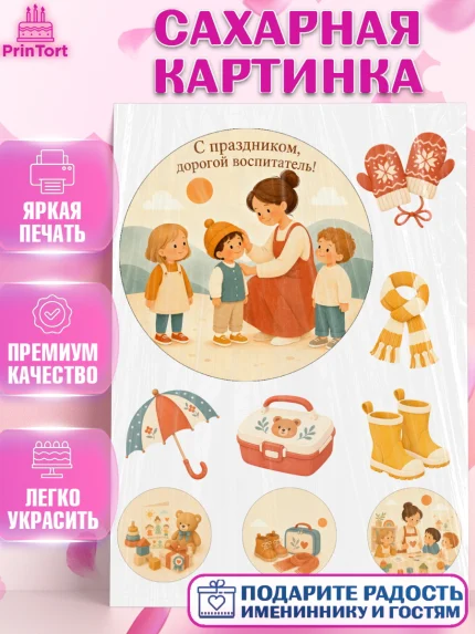 Сахарная картинка, День Воспитателя, Мальчик, арт. PT127407