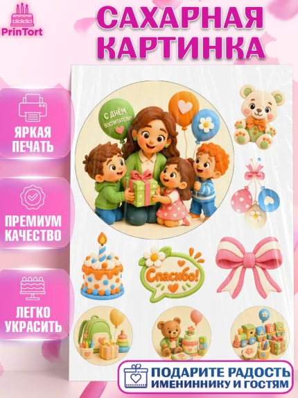 Сахарная картинка, День Воспитателя, Мальчик, арт. PT127408
