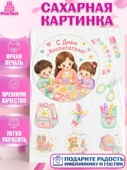 Сахарная картинка, День Воспитателя, Мальчик, арт. PT127410