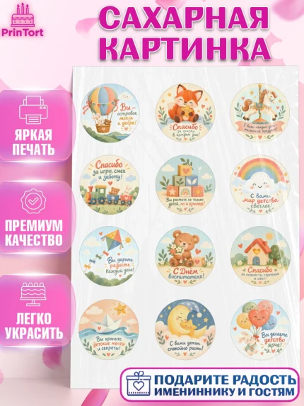 Сахарная картинка, День Воспитателя, Мальчик, арт. PT127414