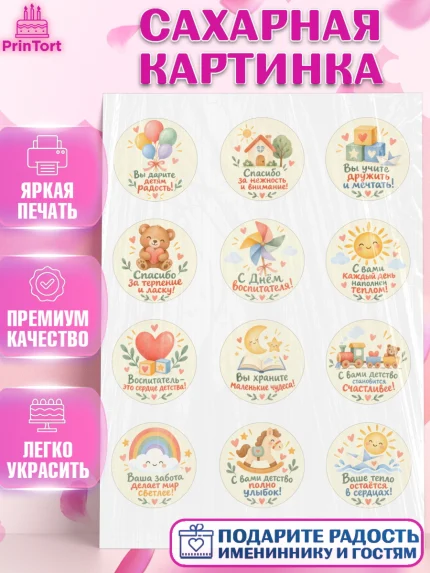 Сахарная картинка, День Воспитателя, Мальчик, арт. PT127416