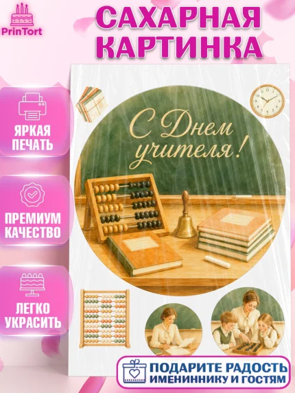 Сахарная картинка, День Учителя, Мальчик, арт. PT127424