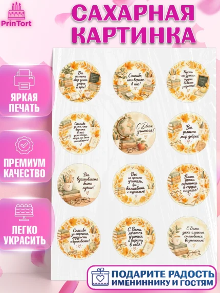 Сахарная картинка, День Учителя, Мальчик, арт. PT127425