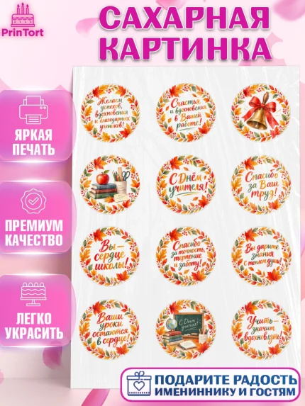 Сахарная картинка, День Учителя, Мальчик, арт. PT127426