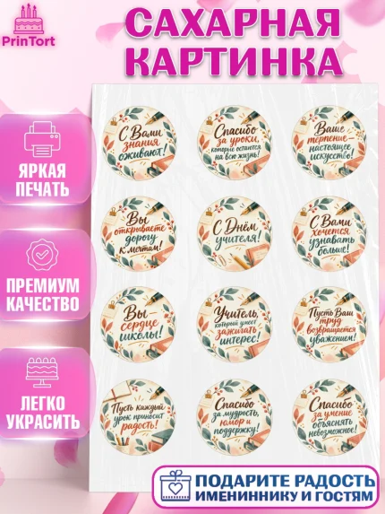 Сахарная картинка, День Учителя, Мальчик, арт. PT127427