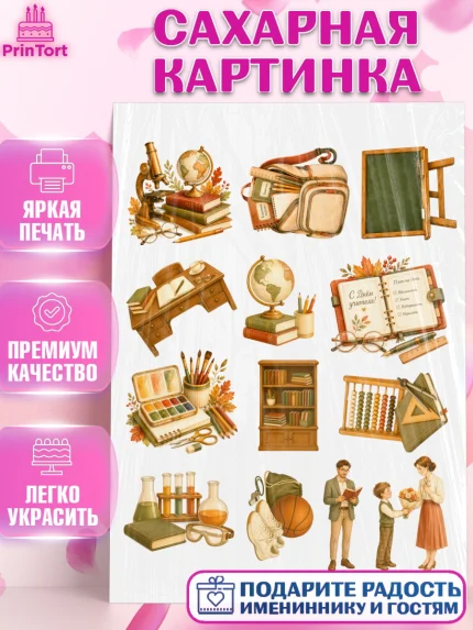Сахарная картинка, День Учителя, Мальчик, арт. PT127428