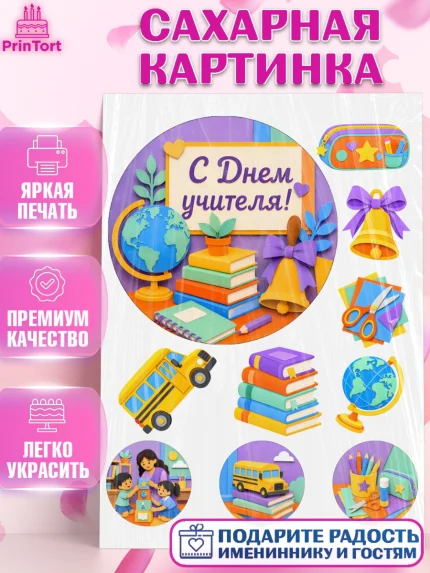 Сахарная картинка, День Учителя, Мальчик, арт. PT127430