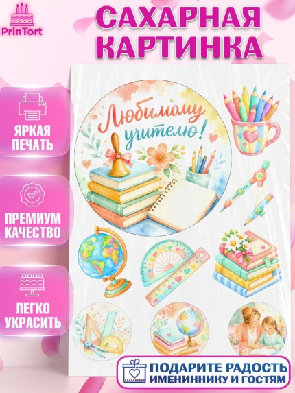 Сахарная картинка, День Учителя, Мальчик, арт. PT127431