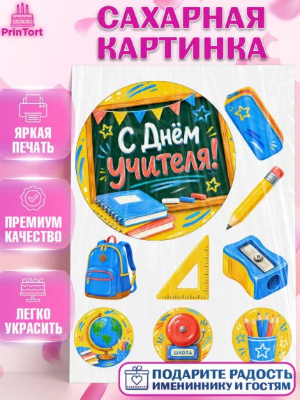 Сахарная картинка, День Учителя, Мальчик, арт. PT127432