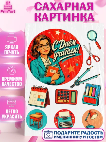 Сахарная картинка, День Учителя, Мальчик, арт. PT127433