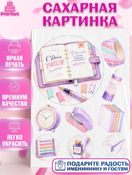 Сахарная картинка, День Учителя, Мальчик, арт. PT127434