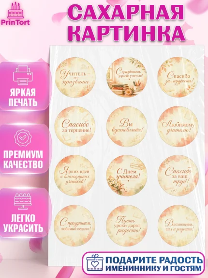 Сахарная картинка, День Учителя, Мальчик, арт. PT127436