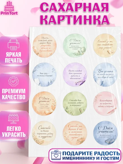 Сахарная картинка, День Учителя, Мальчик, арт. PT127437