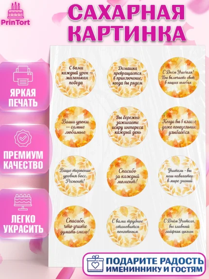Сахарная картинка, День Учителя, Мальчик, арт. PT127438