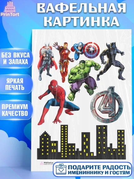 Вафельная картинка, Супергерои, Мстители, Мальчик, День рождения, арт. PT200034