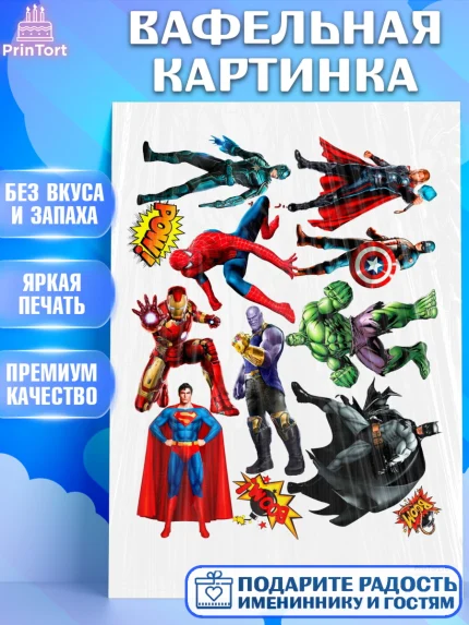 Вафельная картинка, Супергерои, Мстители, Мальчик, День рождения, арт. PT200036
