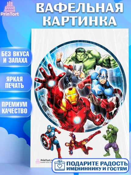 Вафельная картинка, Супергерои, Мстители, Мальчик, День рождения, арт. PT200037