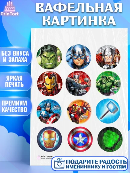 Вафельная картинка, Супергерои, Мстители, Мальчик, День рождения, арт. PT200039