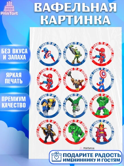 Вафельная картинка, Супергерои, Мстители, Мальчик, День рождения, арт. PT200040