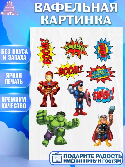 Вафельная картинка, Супергерои, Мстители, Мальчик, День рождения, арт. PT200041