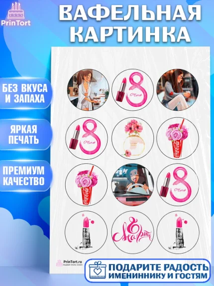 Вафельная картинка, 8 марта, Международный женский день, Девочка, Международный женский день 8 марта, арт. PT200043