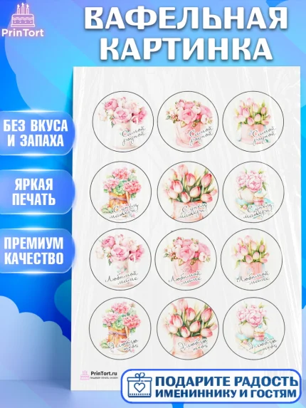 Вафельная картинка, 8 марта, Международный женский день, Девочка, Международный женский день 8 марта, арт. PT200045