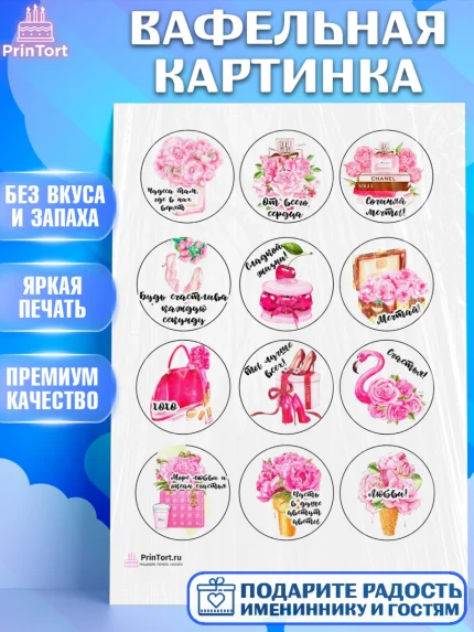 Вафельная картинка, 8 марта, Международный женский день, Девочка, Международный женский день 8 марта, арт. PT200047