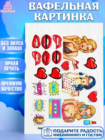 Вафельная картинка, Поп арт, Девочка, День рождения, арт. PT200048