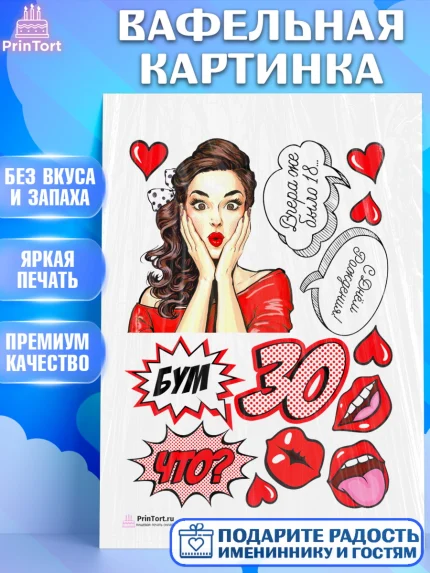 Вафельная картинка, Поп арт, Девочка, День рождения, арт. PT200050