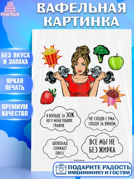 Вафельная картинка, Поп арт, Девочка, День рождения, арт. PT200052