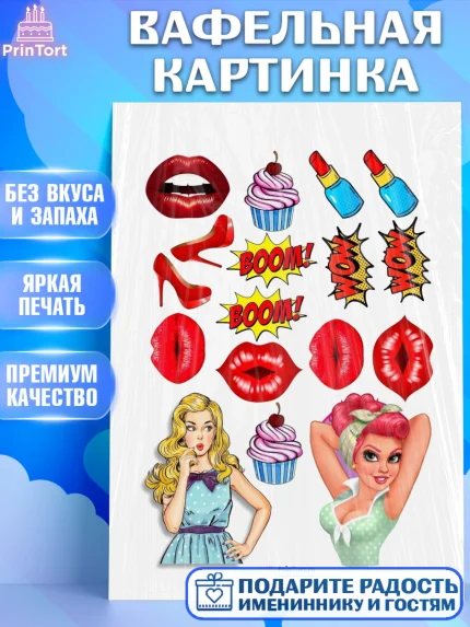 Вафельная картинка, Поп арт, Девочка, День рождения, арт. PT200053