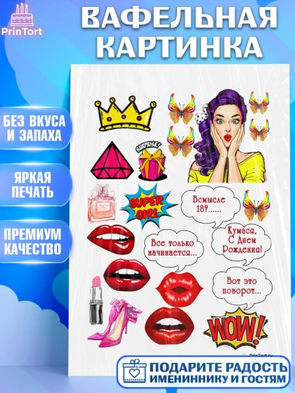 Вафельная картинка, Поп арт, Девочка, День рождения, арт. PT200054