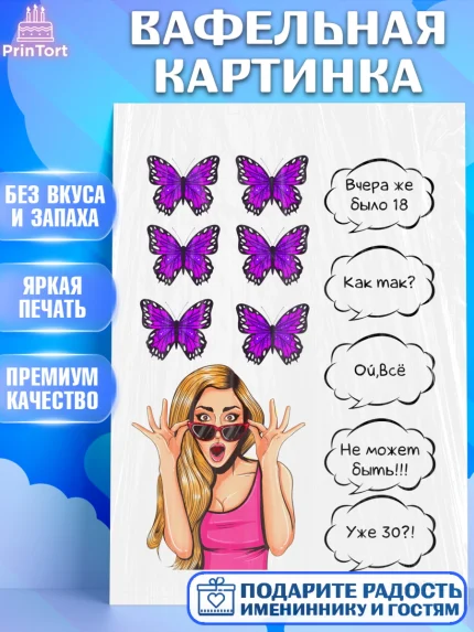 Вафельная картинка, Поп арт, Девочка, День рождения, арт. PT200055