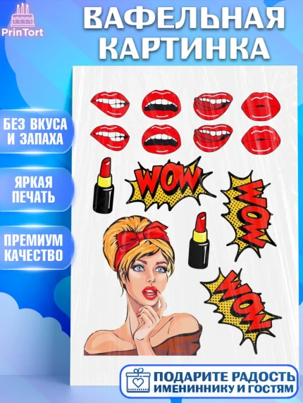 Вафельная картинка, Поп арт, Девочка, День рождения, арт. PT200056