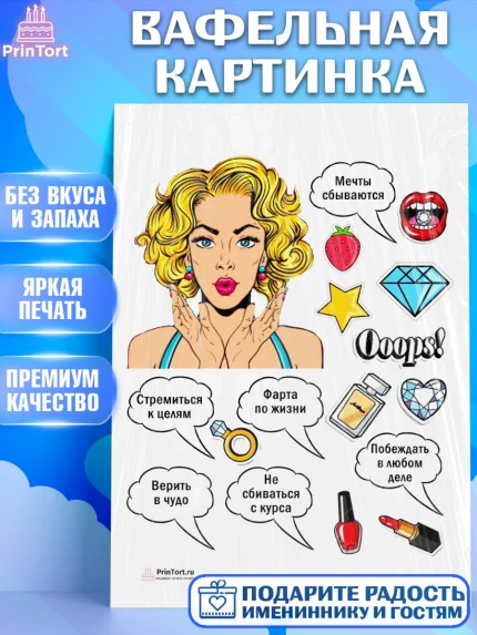 Вафельная картинка, Поп арт, Девочка, День рождения, арт. PT200057