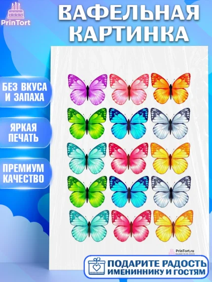 Вафельная картинка, Бабочки, Оформление торта, Девочка, День рождения, арт. PT200060